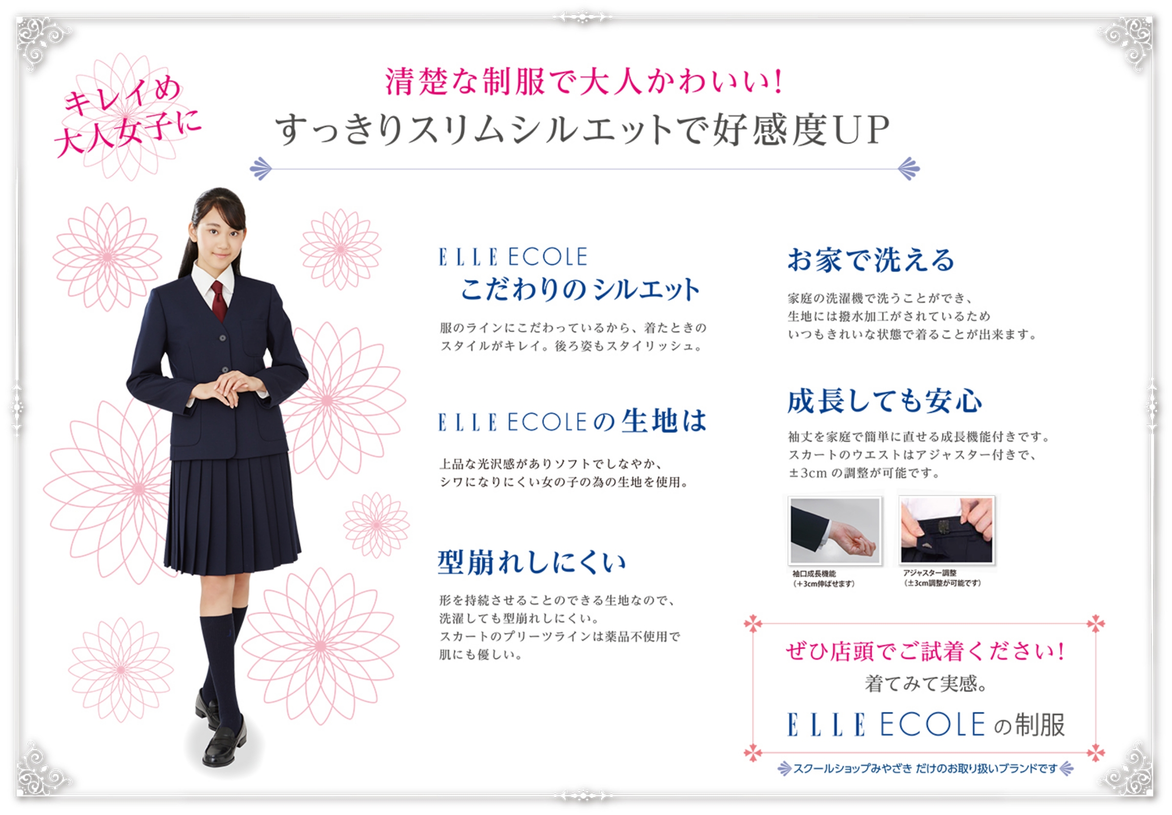 ELLE 高校