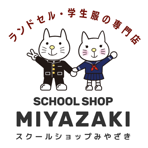 スクールショップみやざき｜ランドセル・学生服の専門店